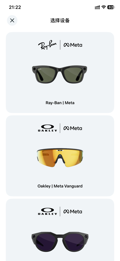 Rayban Meta眼镜激活教程