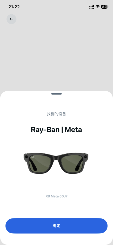 Rayban Meta眼镜激活教程