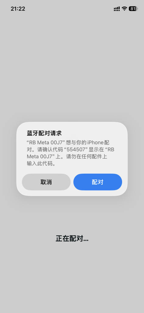 Rayban Meta眼镜激活教程