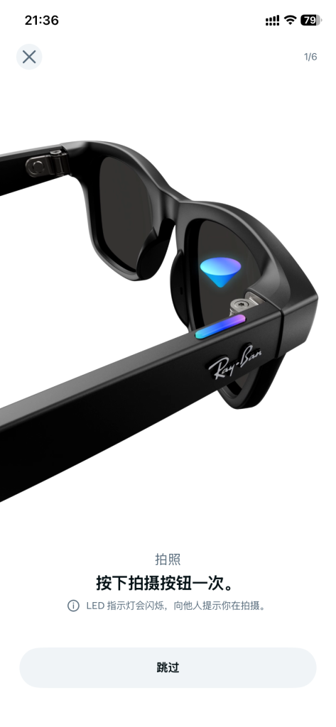 Rayban Meta眼镜激活教程