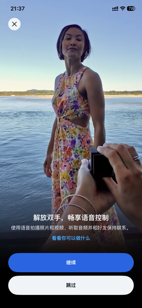 Rayban Meta眼镜激活教程