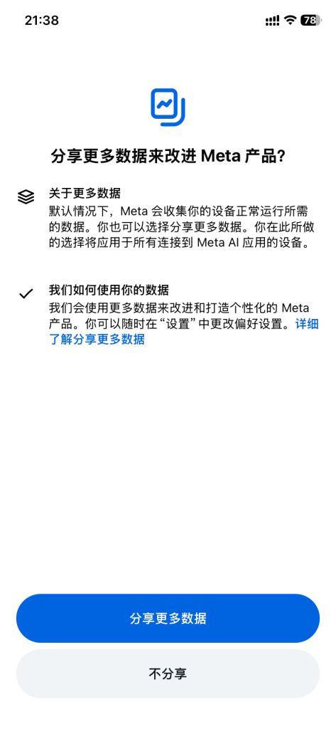 Rayban Meta眼镜激活教程