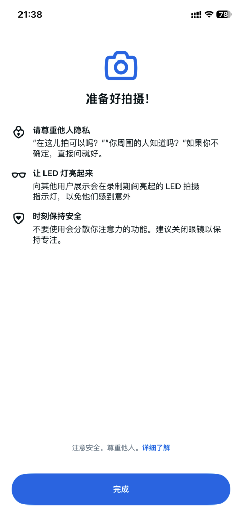 Rayban Meta眼镜激活教程