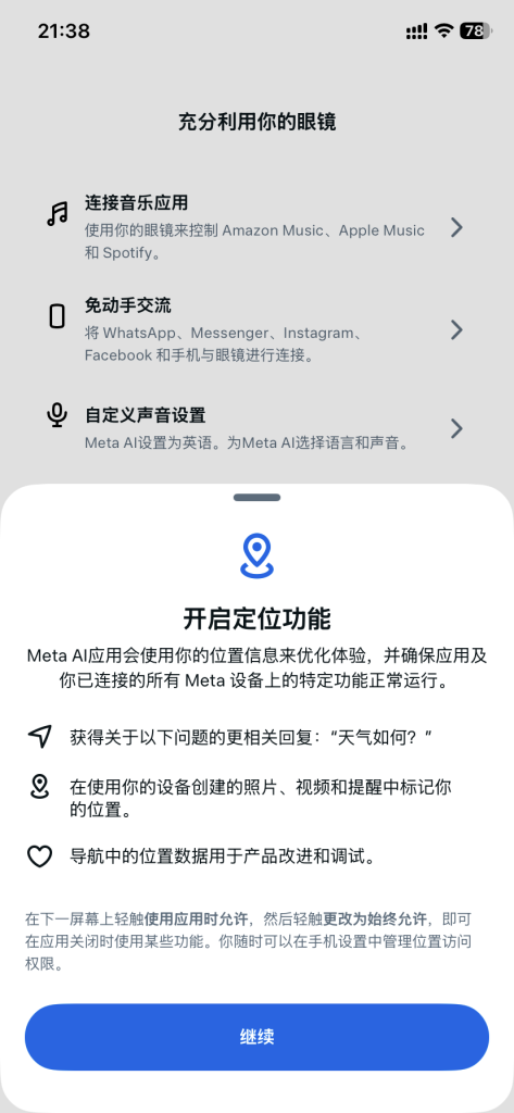 Rayban Meta眼镜激活教程