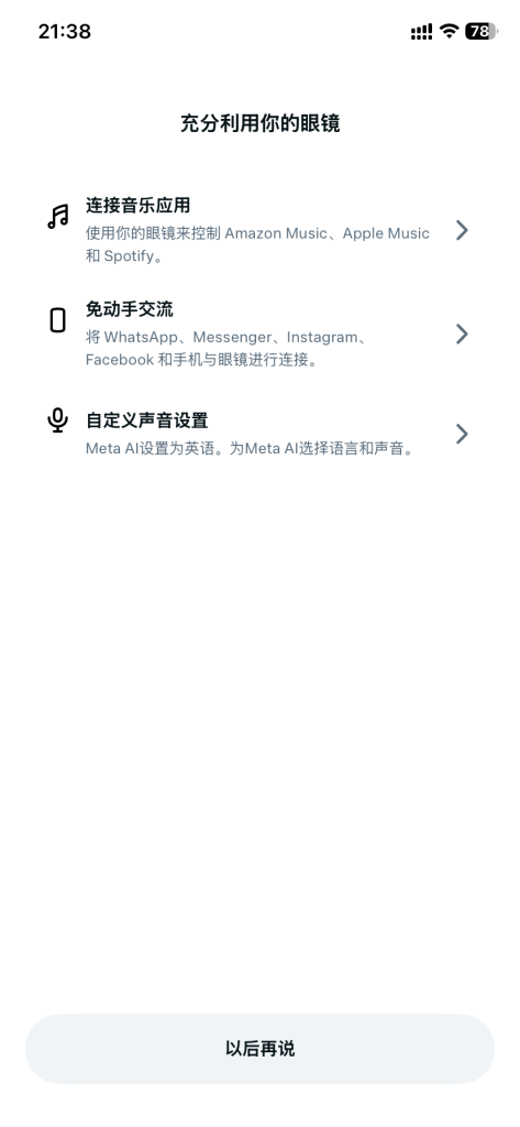 Rayban Meta眼镜激活教程