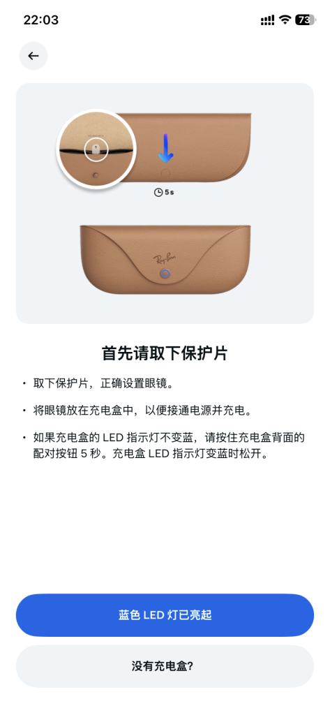 Rayban Meta眼镜激活教程