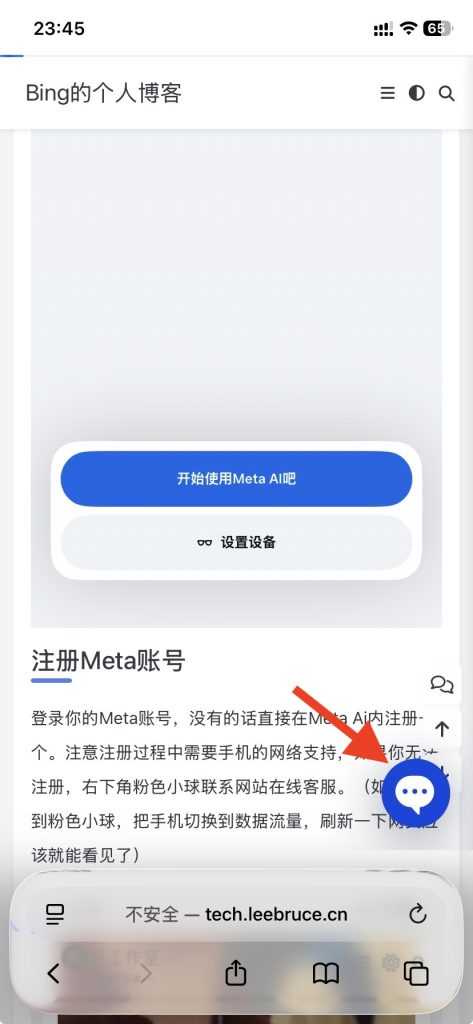 Rayban Meta眼镜激活教程