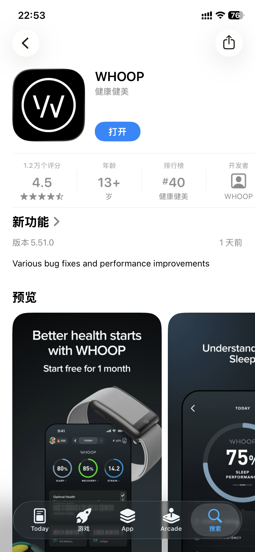 WHOOP手环激活/配对教程